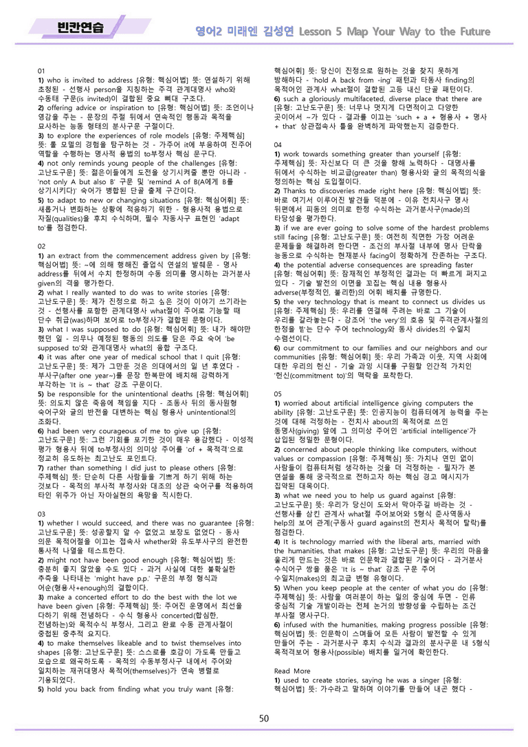 고등영어2 미래엔 김성연 워크북 빈칸연습 전체통합 메이플북스 22년 개정_preview_50