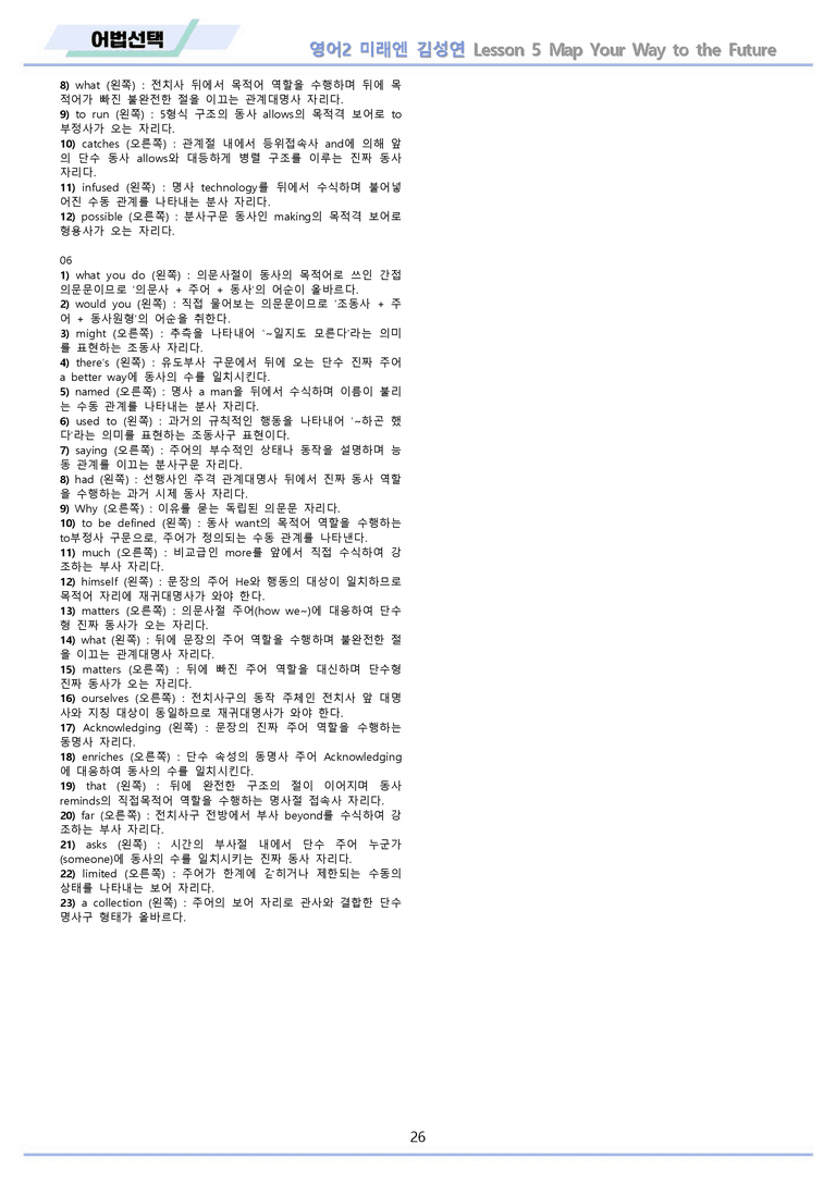 고등영어2 미래엔 김성연 워크북 어법선택 전체통합 메이플북스 22년 개정_preview_26