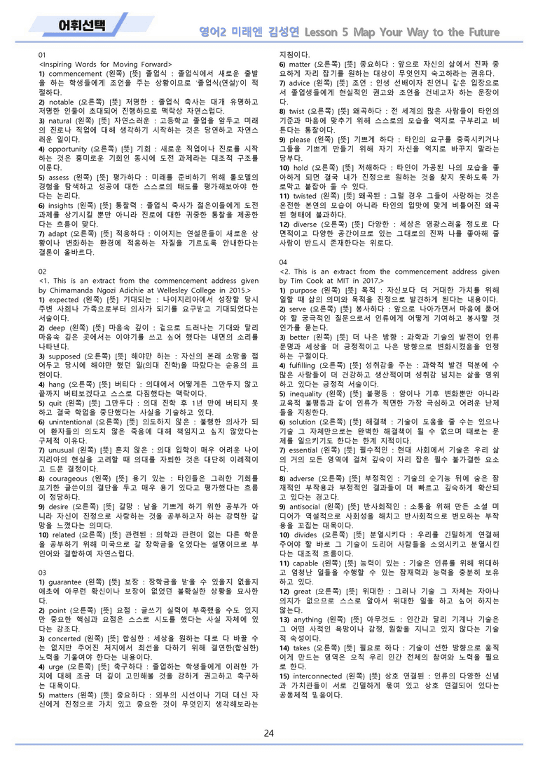 고등영어2 미래엔 김성연 워크북 어휘선택 전체통합 메이플북스 22년 개정_preview_24