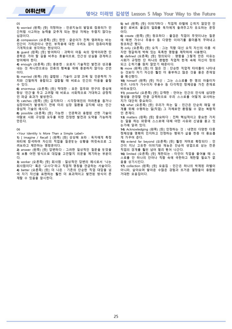 고등영어2 미래엔 김성연 워크북 어휘선택 전체통합 메이플북스 22년 개정_preview_25