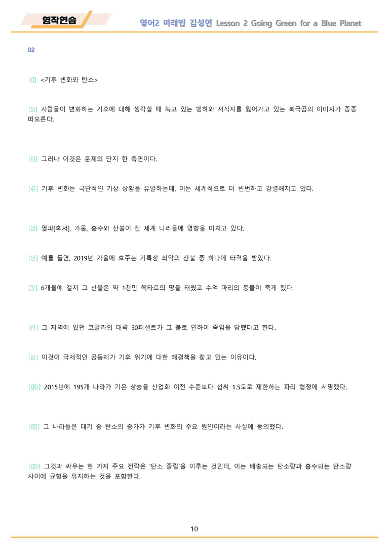 고등영어2 미래엔 김성연 워크북 영작연습 전체통합 메이플북스 22년 개정_preview_10