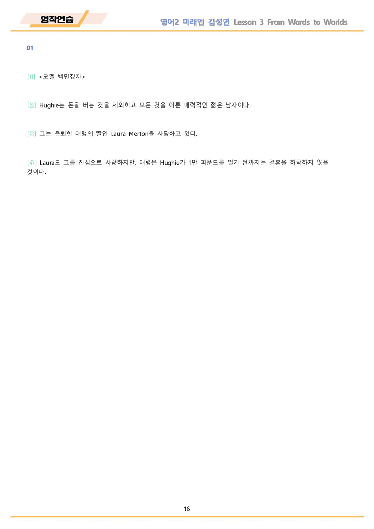고등영어2 미래엔 김성연 워크북 영작연습 전체통합 메이플북스 22년 개정_preview_16