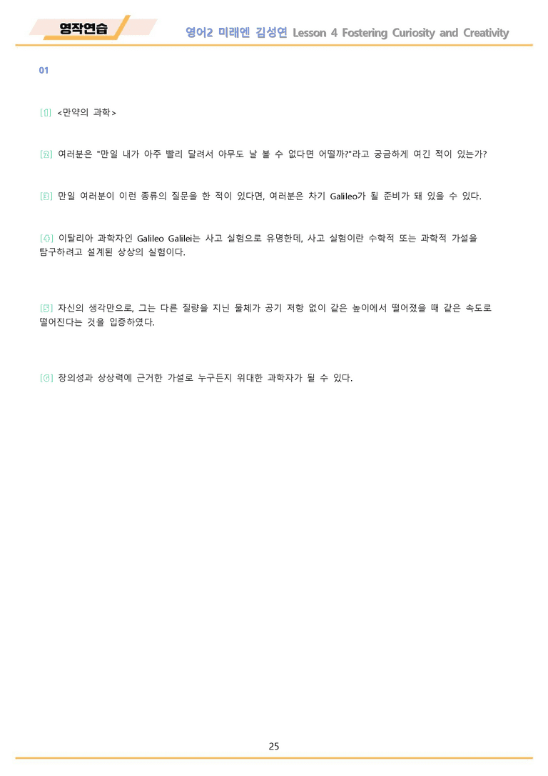 고등영어2 미래엔 김성연 워크북 영작연습 전체통합 메이플북스 22년 개정_preview_25