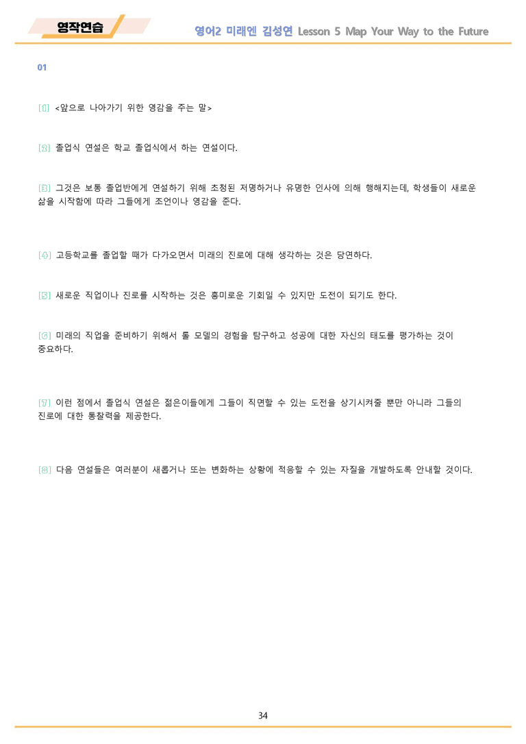 고등영어2 미래엔 김성연 워크북 영작연습 전체통합 메이플북스 22년 개정_preview_34