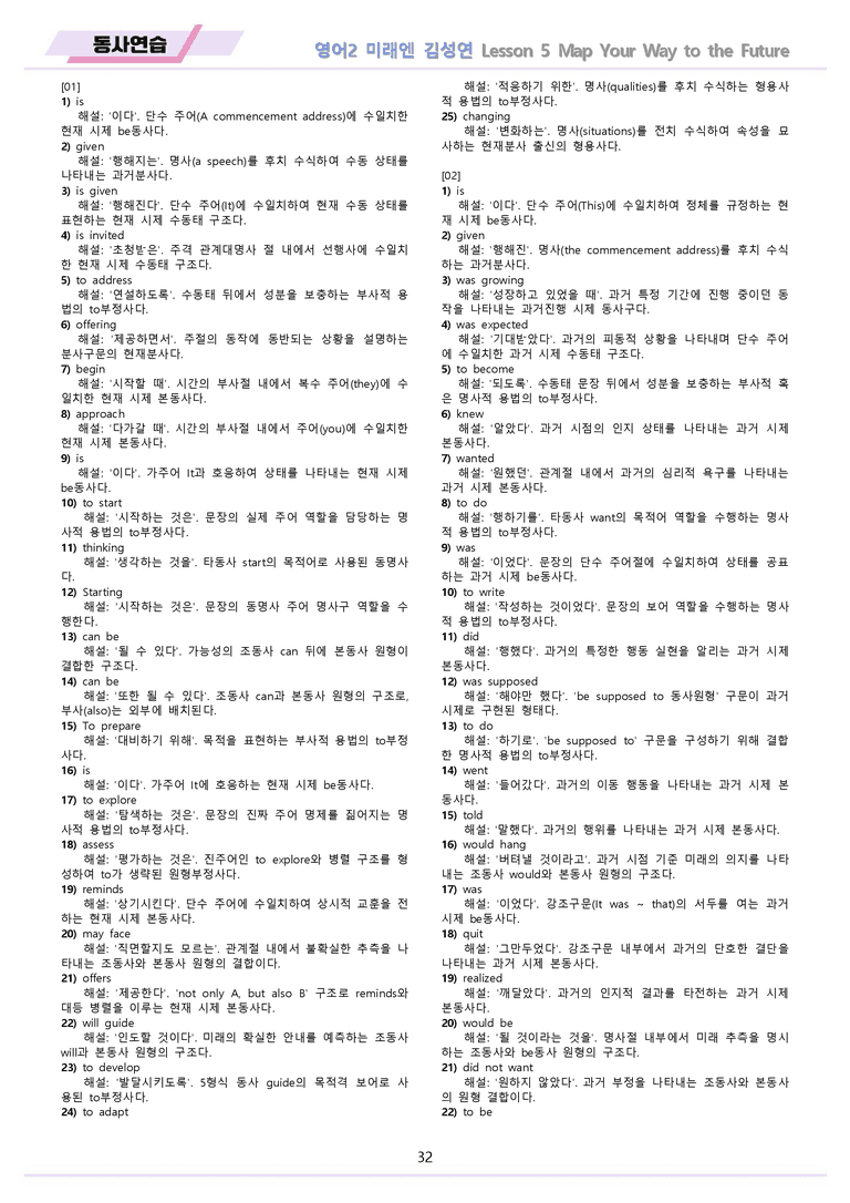 고등영어2 미래엔 김성연 워크북 동사연습 전체통합 메이플북스 22년 개정_preview_32