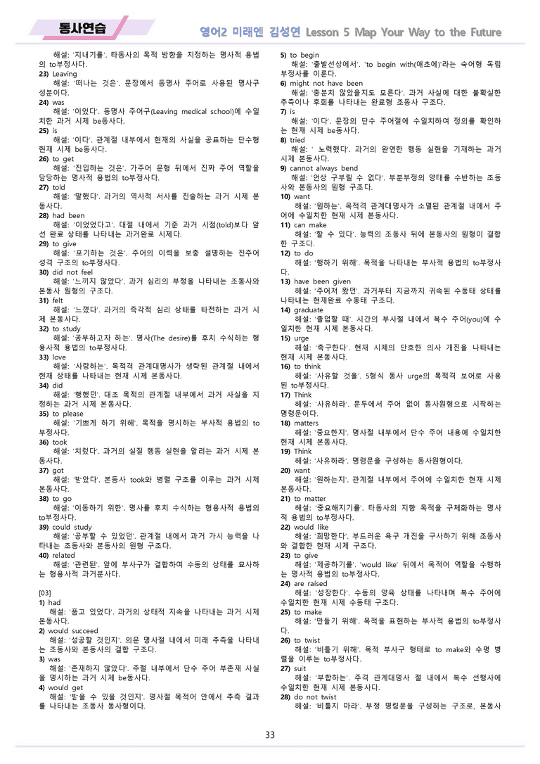 고등영어2 미래엔 김성연 워크북 동사연습 전체통합 메이플북스 22년 개정_preview_33