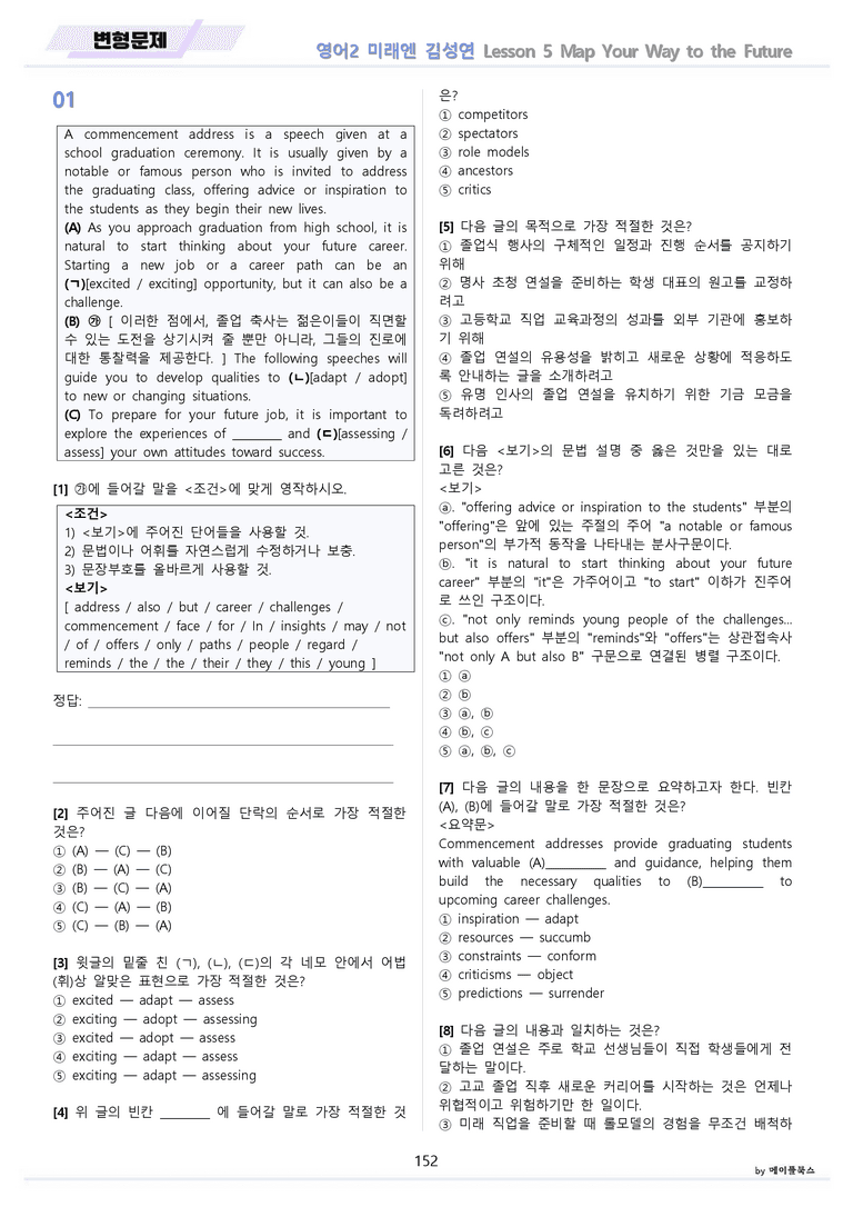 고등영어2 미래엔 김성연 변형문제 전체통합 할인자료 메이플북스 22년개정_preview_152