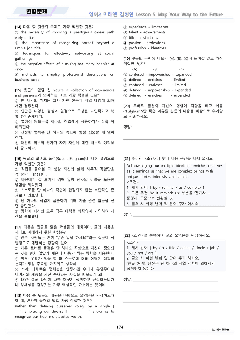 고등영어2 미래엔 김성연 변형문제 전체통합 할인자료 메이플북스 22년개정_preview_174