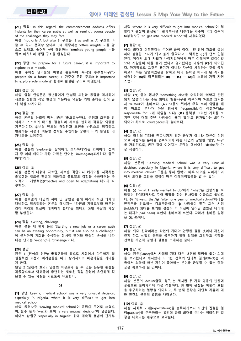 고등영어2 미래엔 김성연 변형문제 전체통합 할인자료 메이플북스 22년개정_preview_177