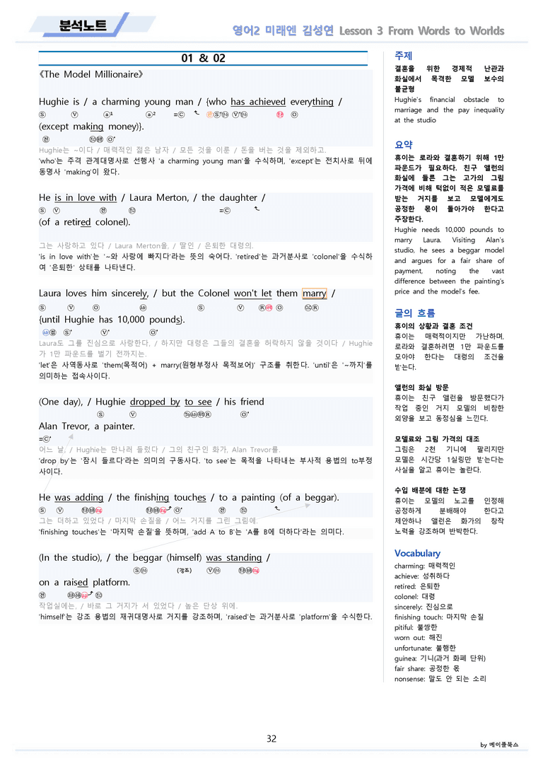 고등영어2 미래엔 김성연 분석노트 전체통합 할인자료 메이플북스 22년개정_preview_32