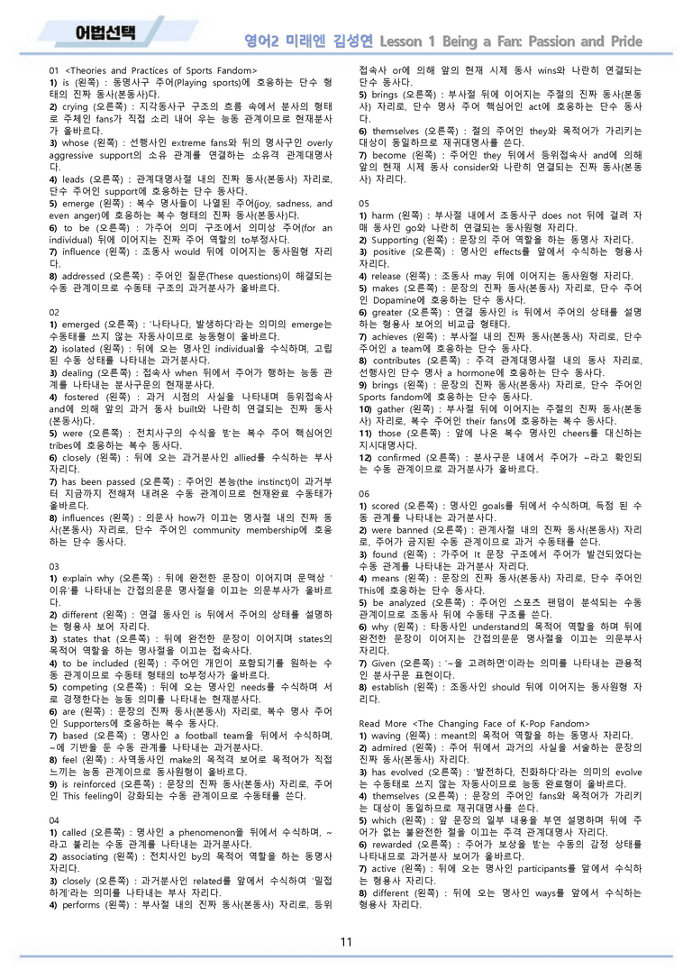 고등영어2 미래엔 김성연 워크북 12종 전체통합 할인자료 메이플북스 개정_preview_11
