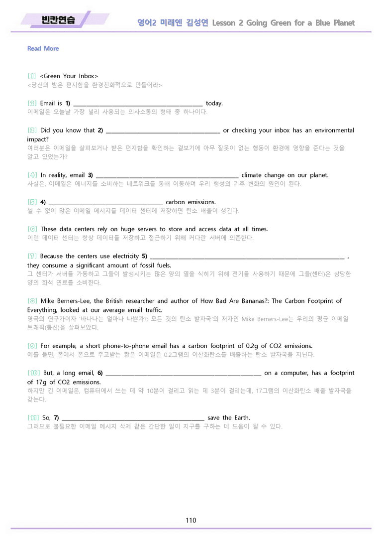 고등영어2 미래엔 김성연 워크북 12종 전체통합 할인자료 메이플북스 개정_preview_110