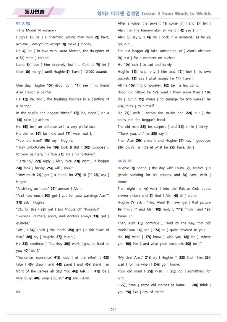 고등영어2 미래엔 김성연 워크북 12종 전체통합 할인자료 메이플북스 개정_preview_211