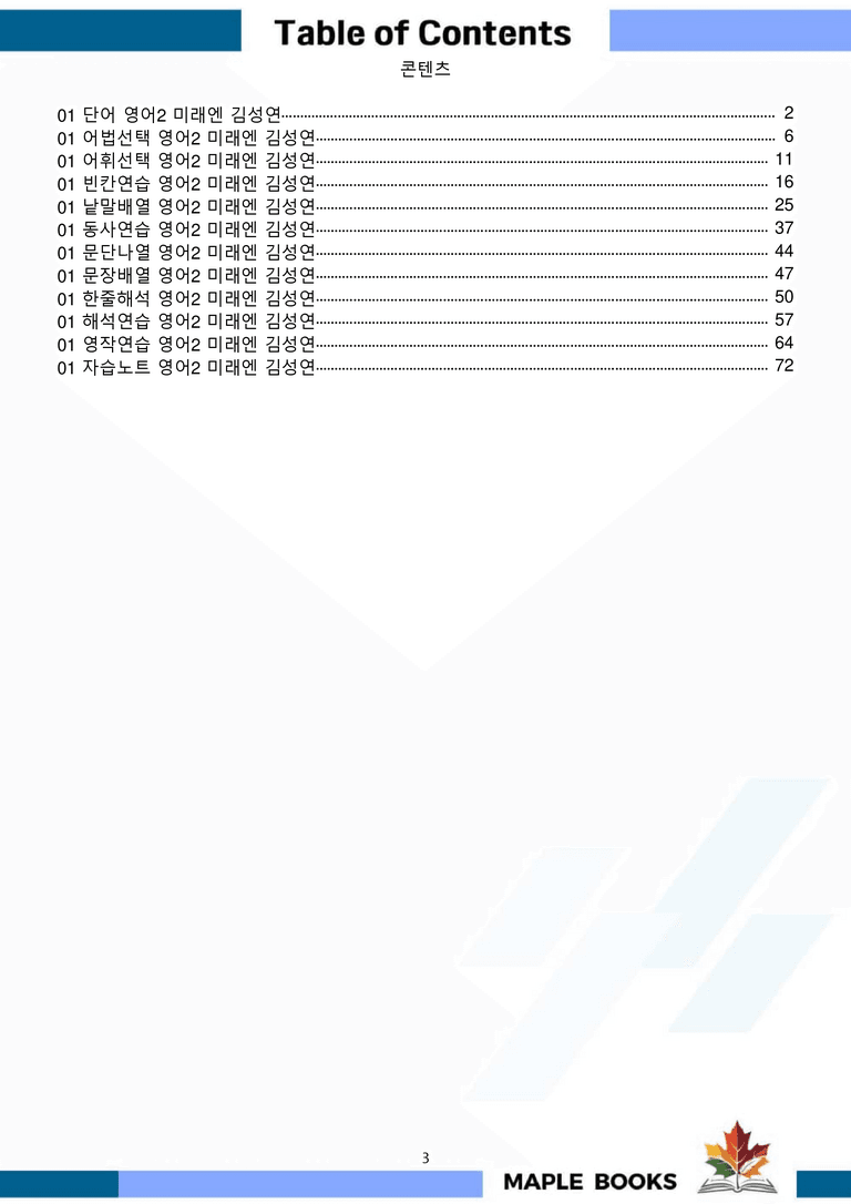 고등영어2 미래엔 김성연 워크북 12종 전체통합 할인자료 메이플북스 개정_preview_3