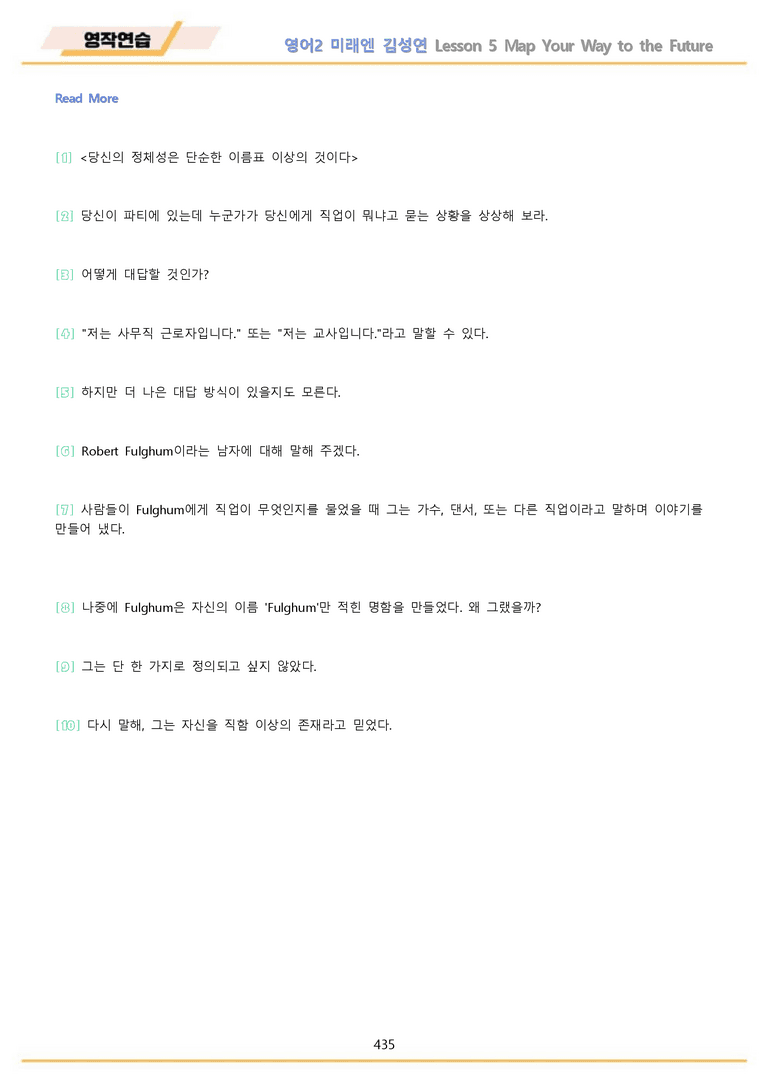 고등영어2 미래엔 김성연 워크북 12종 전체통합 할인자료 메이플북스 개정_preview_435