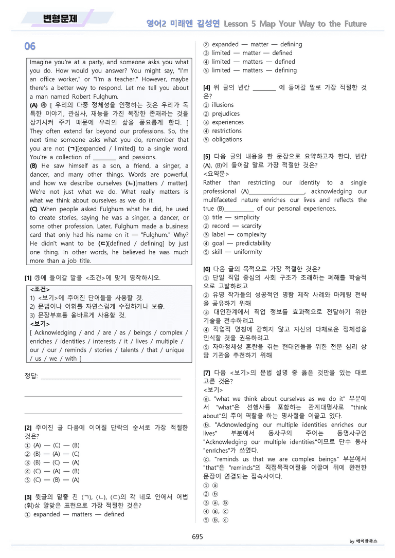 고등영어2 미래엔 김성연 올인원 전체통합 파격할인 메이플북스 22년 개정_preview_695