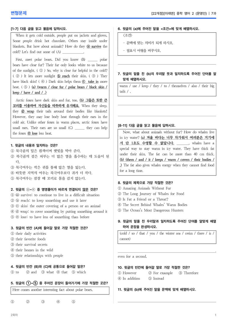 [미래엔] 중학 영어 2 (문영인) 7과 변형문제 2회차_preview_1