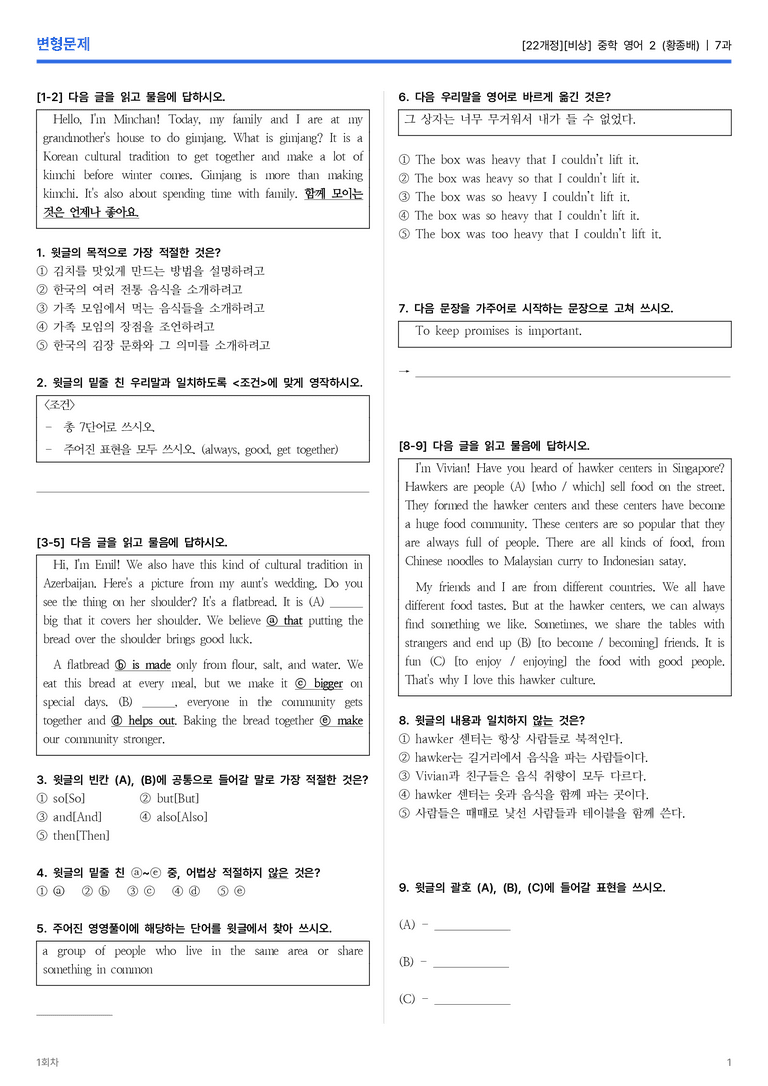 [비상] 중학 영어 2 (황종배) 7과 변형문제 1회차_preview_1