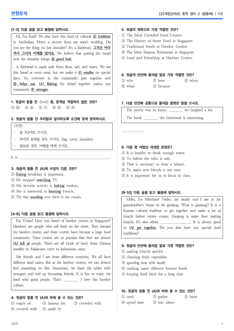 [비상] 중학 영어 2 (황종배) 7과 변형문제 2회차_preview_1