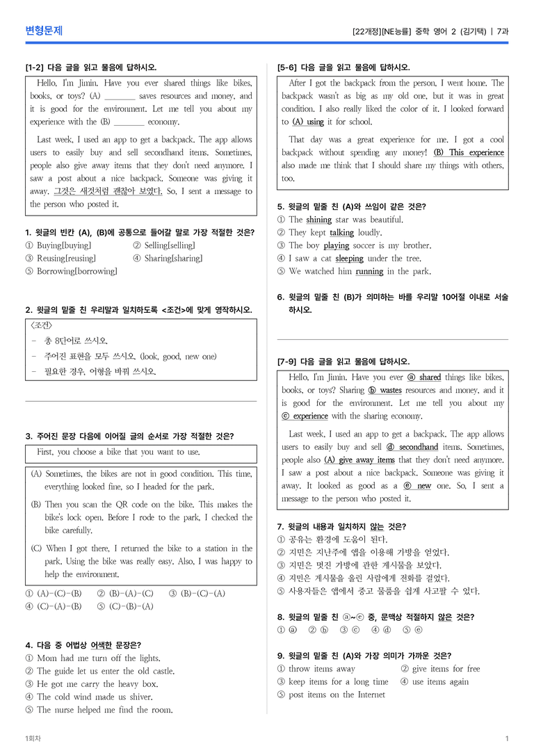 [NE능률] 중학 영어 2 (김기택) 7과 변형문제 1회차_preview_1