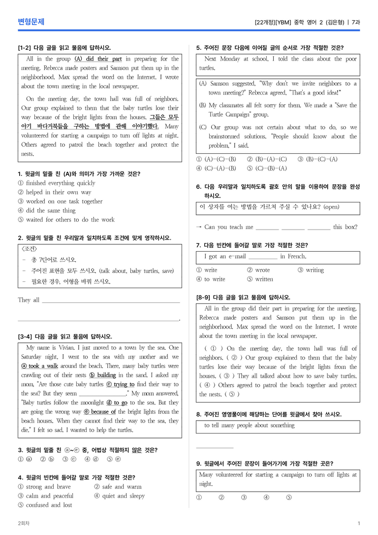 [YBM] 중학 영어 2 (김은형) 7과 변형문제 2회차_preview_1