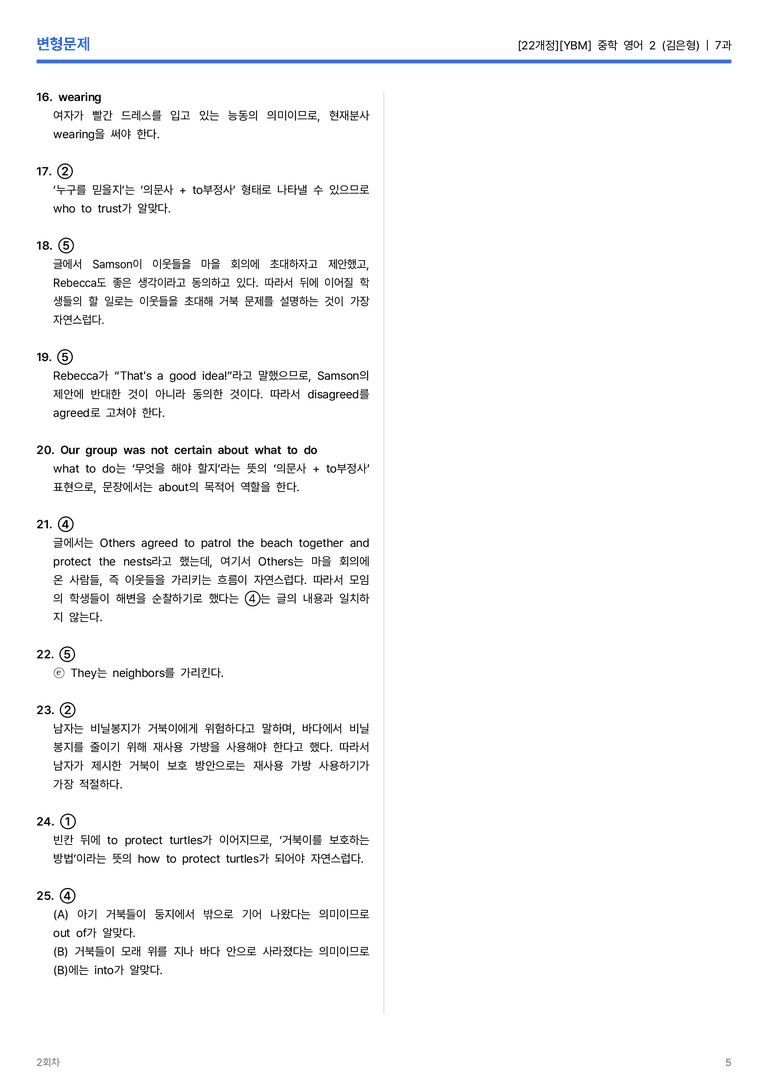 [YBM] 중학 영어 2 (김은형) 7과 변형문제 2회차_preview_5