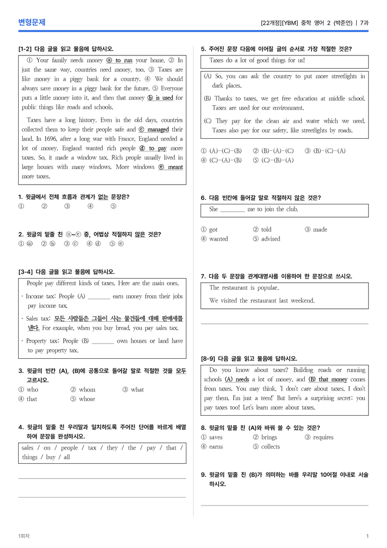 [YBM] 중학 영어 2 (박준언) 7과 변형문제 1회차_preview_1