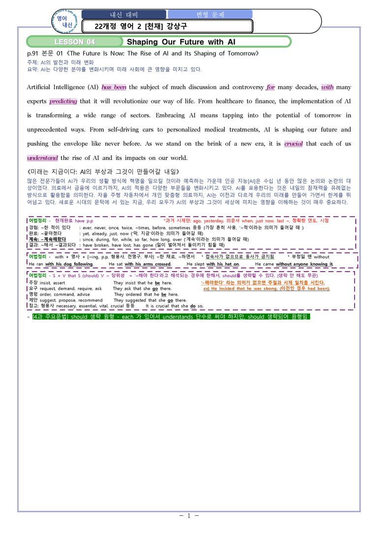 영어2 천재 강상구 [변형] Model Writing 4과 by 와츄노_preview_1