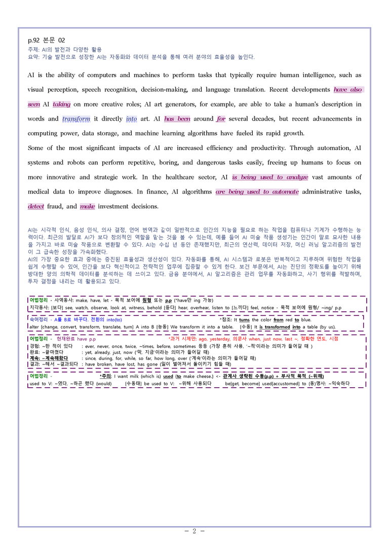 영어2 천재 강상구 [변형] Model Writing 4과 by 와츄노_preview_2