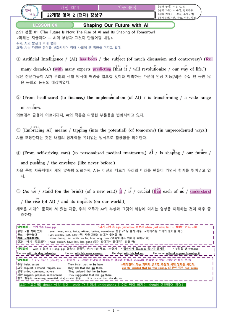 영어2 천재 강상구 [분석] Model Writing 4과 by 와츄노_preview_1