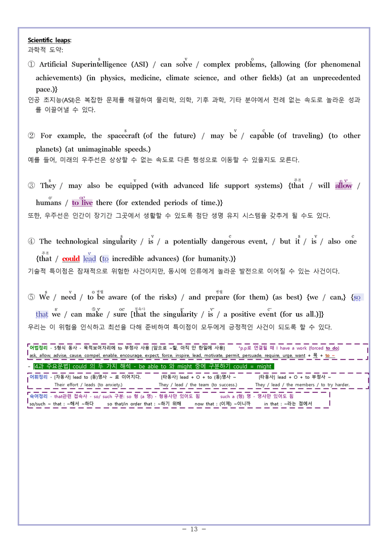영어2 천재 강상구 [분석] Model Writing 4과 by 와츄노_preview_13