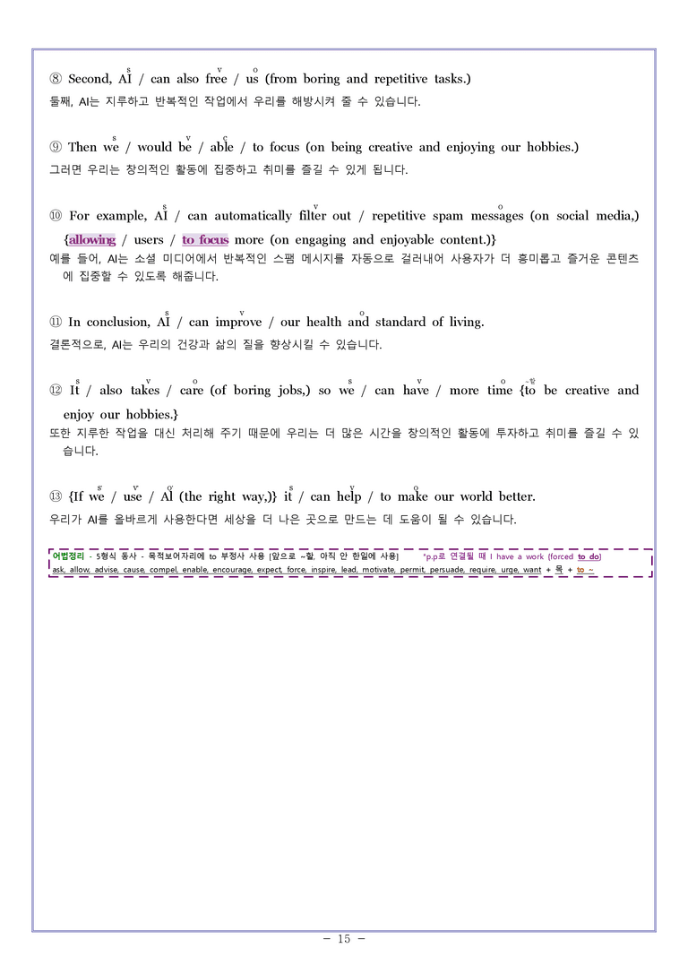 영어2 천재 강상구 [분석] Model Writing 4과 by 와츄노_preview_15