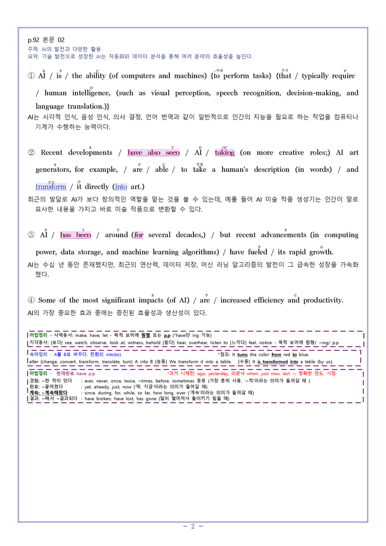 영어2 천재 강상구 [분석] Model Writing 4과 by 와츄노_preview_2