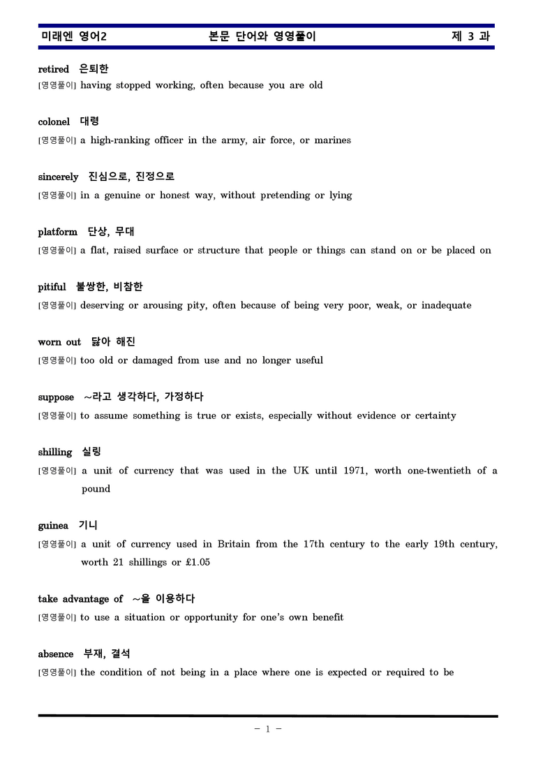 미래엔 영어2 제 3 과 한권으로 끝내기 by 김신조_preview_1