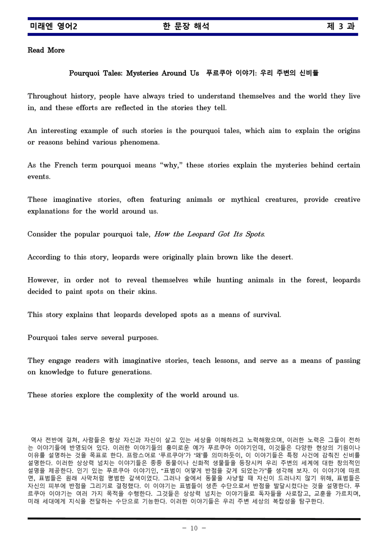 미래엔 영어2 제 3 과 한권으로 끝내기 by 김신조_preview_10