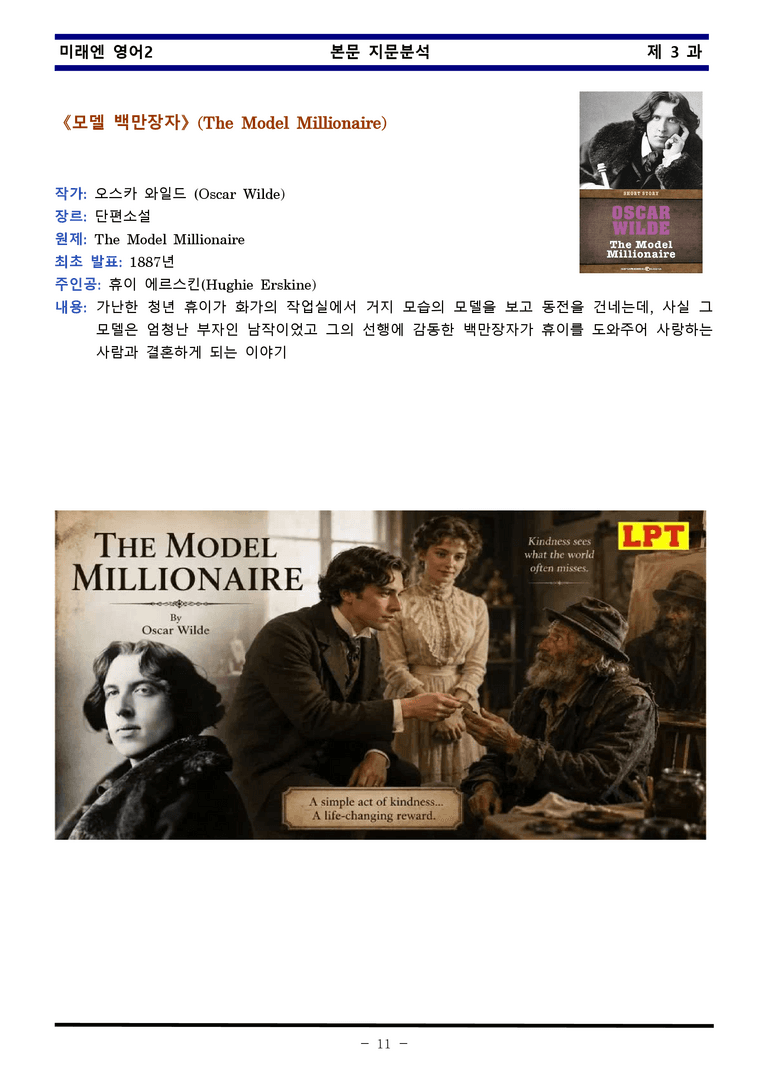 미래엔 영어2 제 3 과 한권으로 끝내기 by 김신조_preview_11