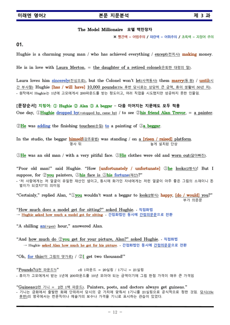 미래엔 영어2 제 3 과 한권으로 끝내기 by 김신조_preview_12