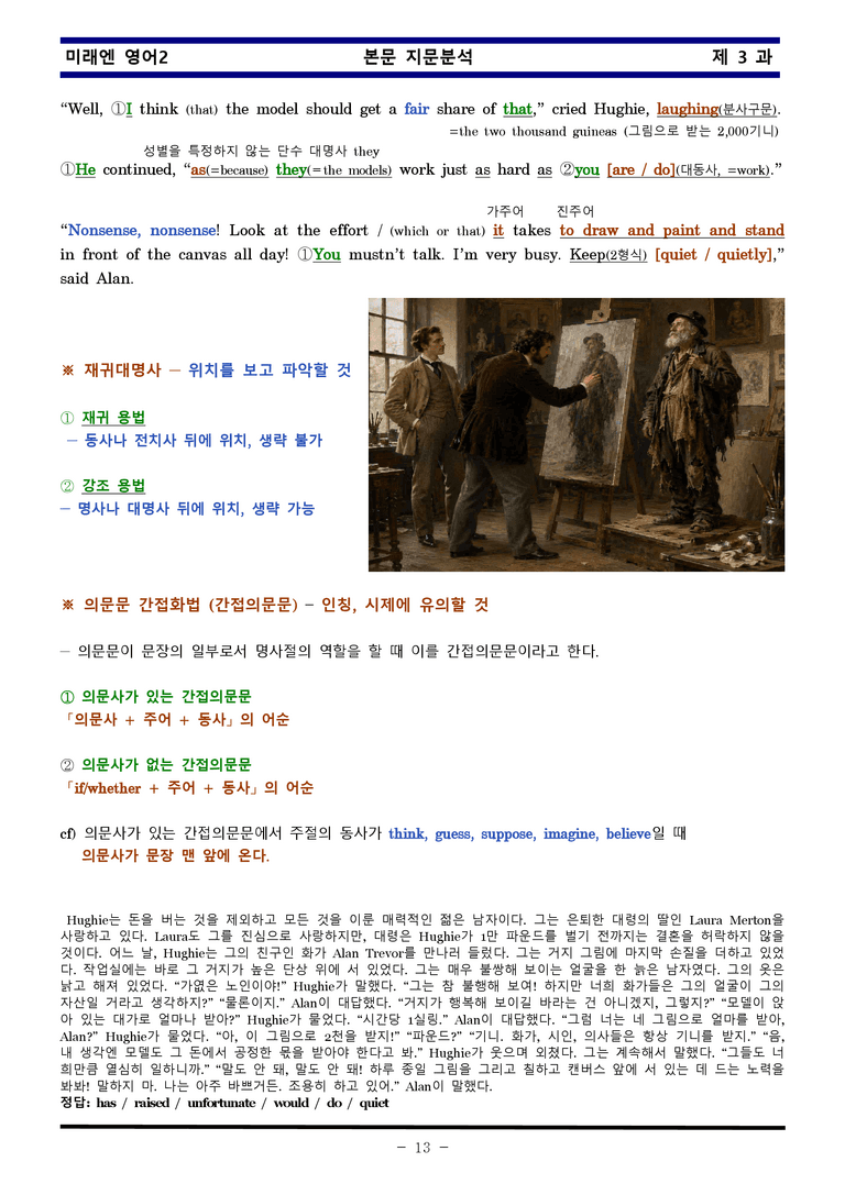 미래엔 영어2 제 3 과 한권으로 끝내기 by 김신조_preview_13