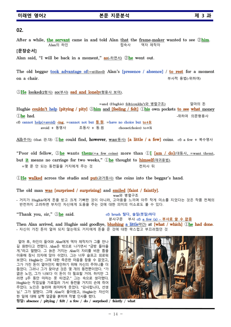 미래엔 영어2 제 3 과 한권으로 끝내기 by 김신조_preview_14
