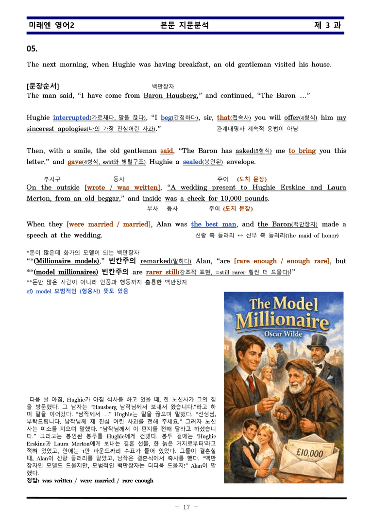 미래엔 영어2 제 3 과 한권으로 끝내기 by 김신조_preview_17