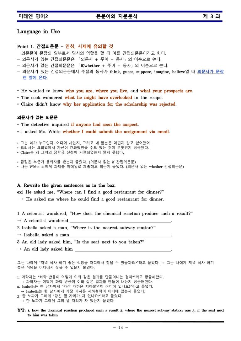 미래엔 영어2 제 3 과 한권으로 끝내기 by 김신조_preview_18