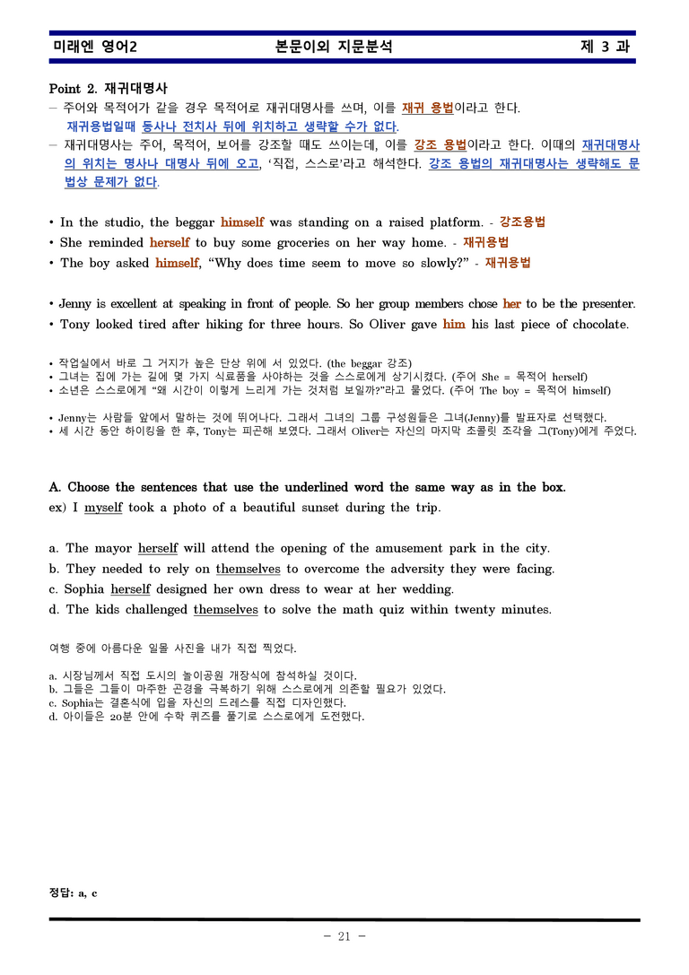 미래엔 영어2 제 3 과 한권으로 끝내기 by 김신조_preview_21
