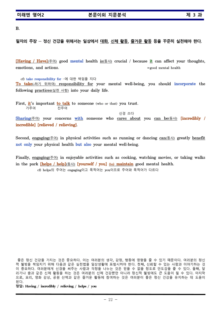 미래엔 영어2 제 3 과 한권으로 끝내기 by 김신조_preview_22