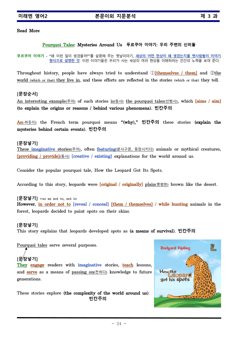 미래엔 영어2 제 3 과 한권으로 끝내기 by 김신조_preview_24