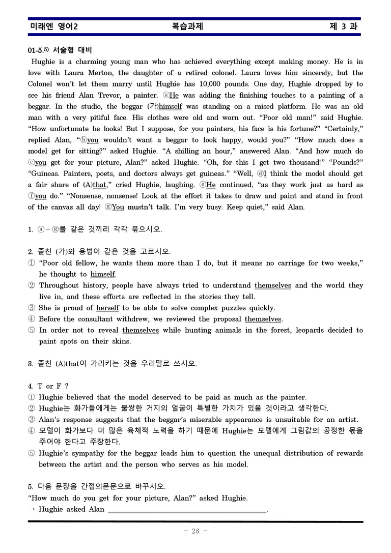 미래엔 영어2 제 3 과 한권으로 끝내기 by 김신조_preview_28