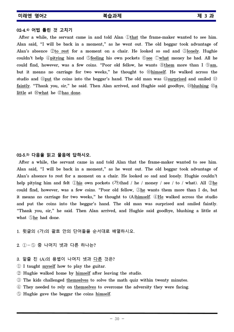 미래엔 영어2 제 3 과 한권으로 끝내기 by 김신조_preview_30