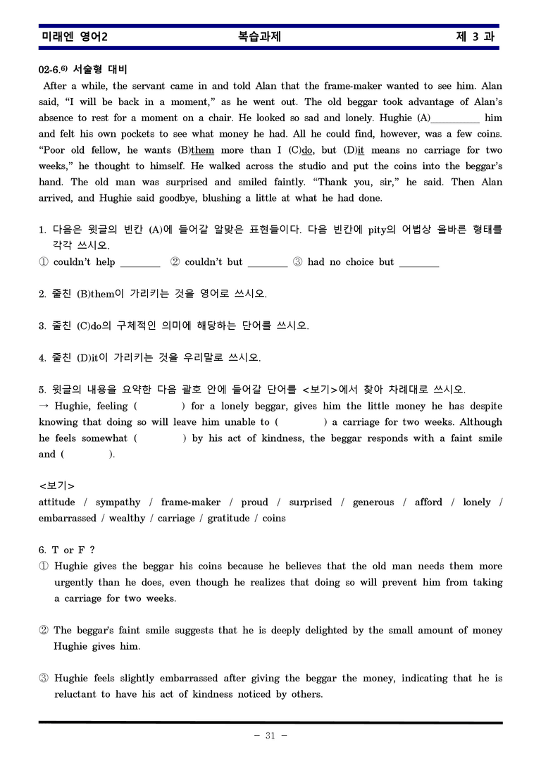미래엔 영어2 제 3 과 한권으로 끝내기 by 김신조_preview_31