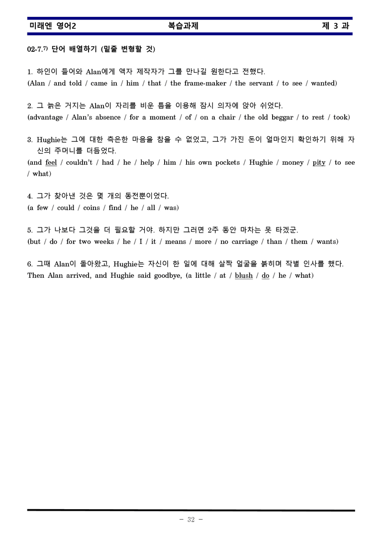 미래엔 영어2 제 3 과 한권으로 끝내기 by 김신조_preview_32