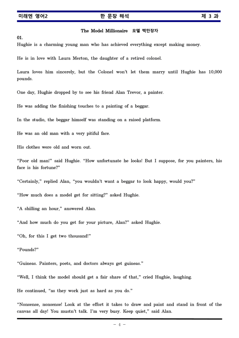미래엔 영어2 제 3 과 한권으로 끝내기 by 김신조_preview_4