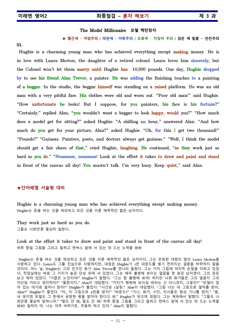 미래엔 영어2 제 3 과 한권으로 끝내기 by 김신조_preview_51